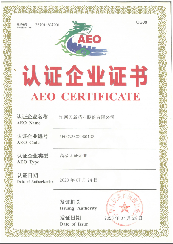 海關AEO高級認證企業(yè)